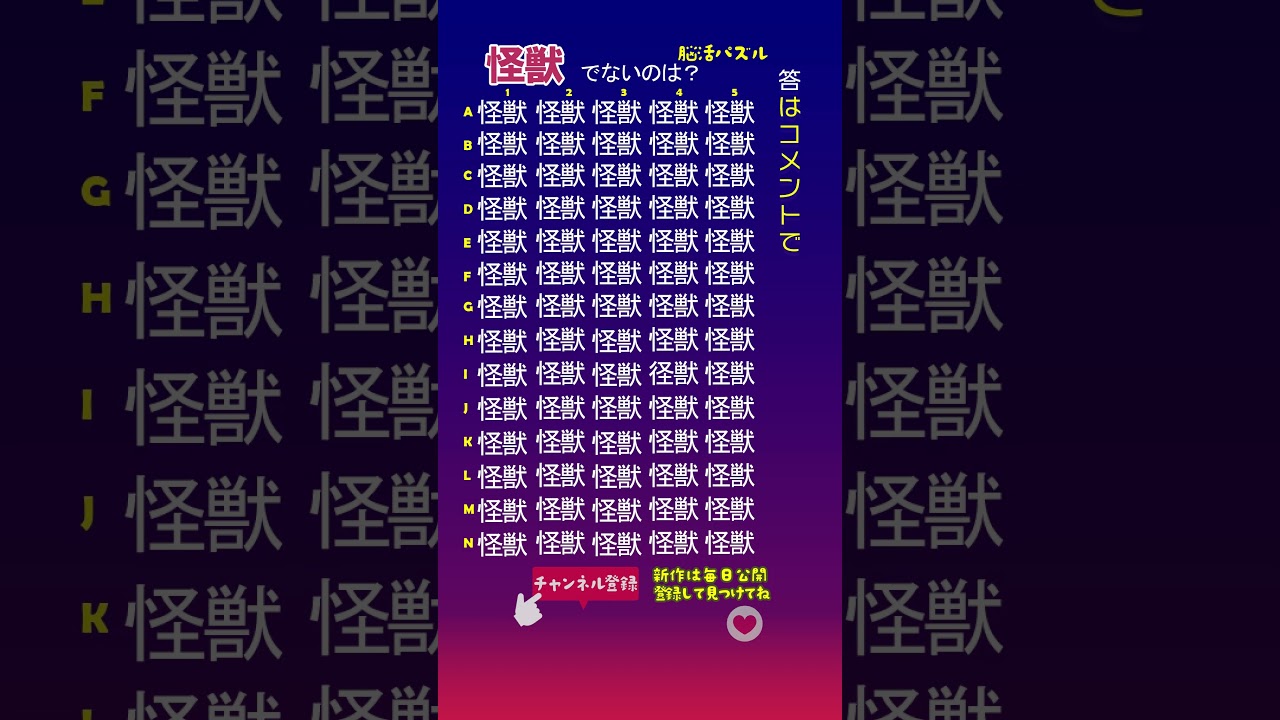 [YouTube] 今週のボーナス問題【怪獣でないのは】漢字間違い探しクイズ🧐🖍️｜脳トレパズルで頭を活性化🧠！認知症予防やデイサービスのレクリエーションにもどうぞ🌟